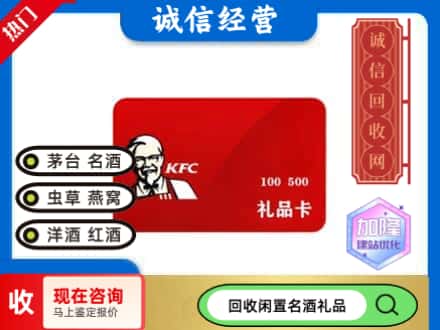 柳北区回收肯德基礼品卡